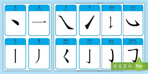 9筆劃的字